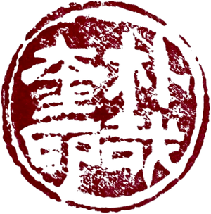 인